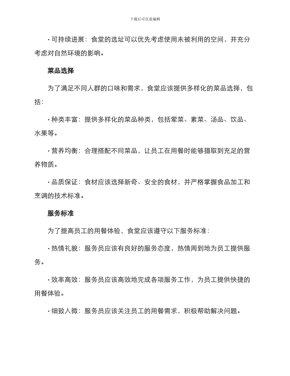 入驻园区食堂方案_第2页