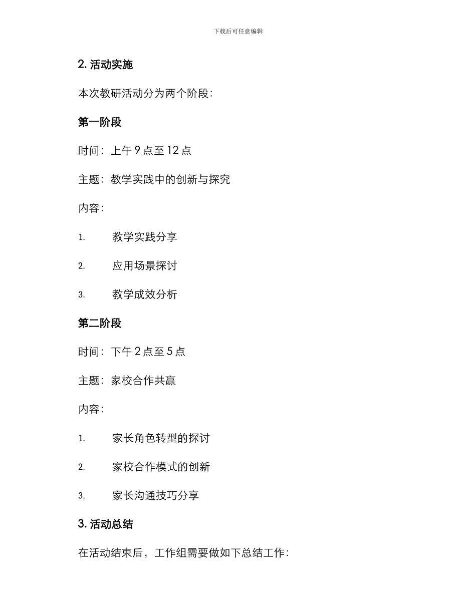 全乡教研活动方案_第2页