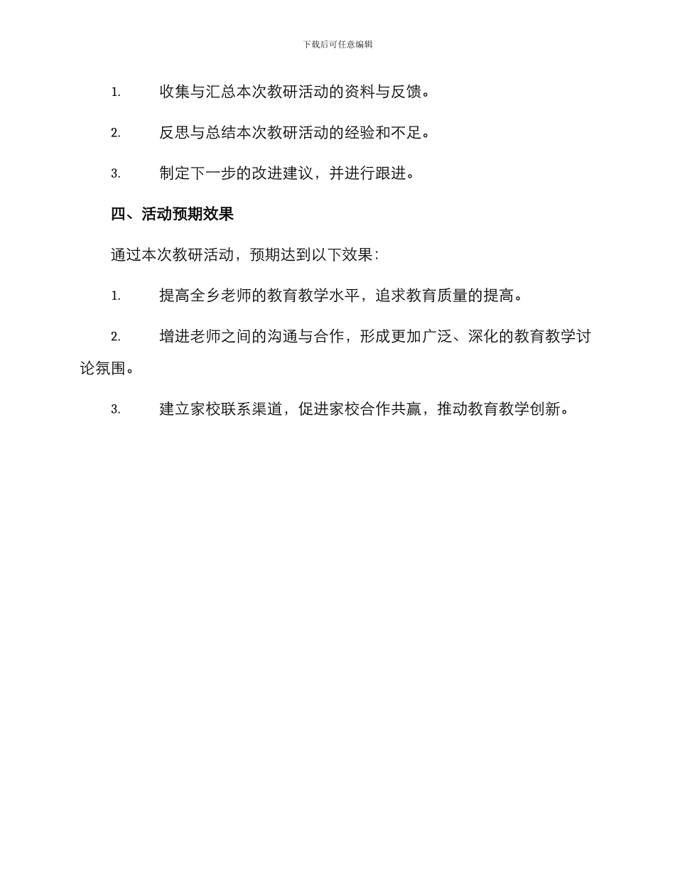 全乡教研活动方案_第3页