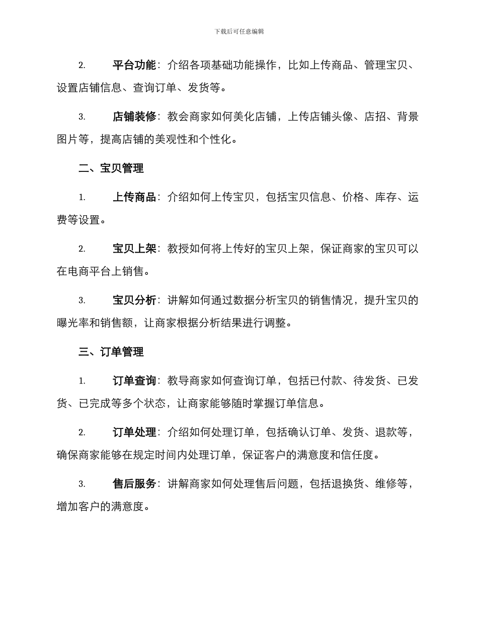 入驻商户培训方案_第2页