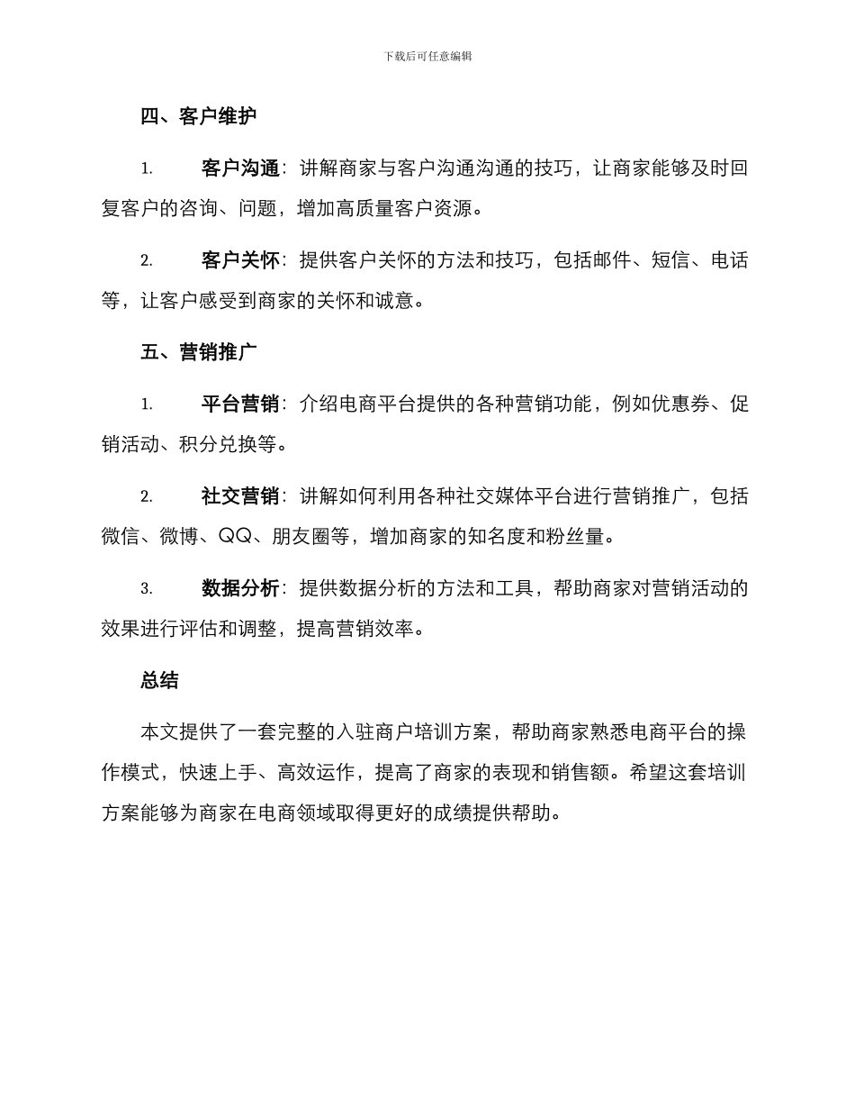 入驻商户培训方案_第3页