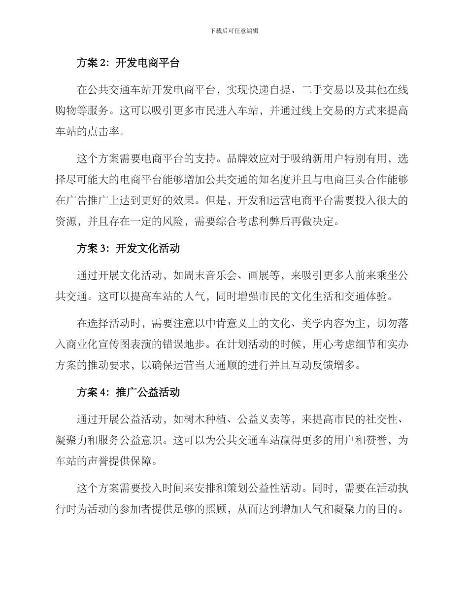 入驻车站方案_第2页