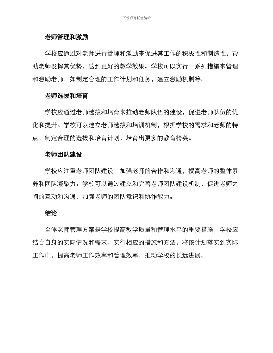 全体教师管理方案_第2页