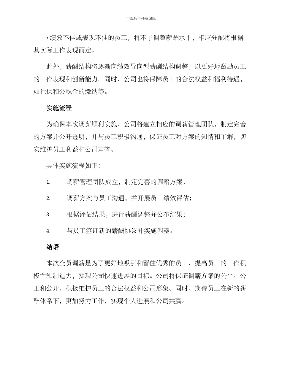全公司调薪方案_第2页