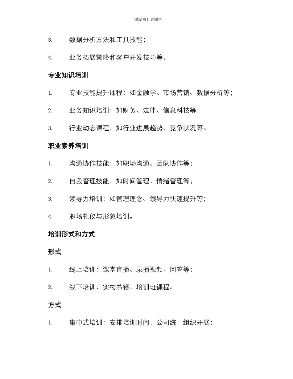 全体员工培训计划方案_第2页