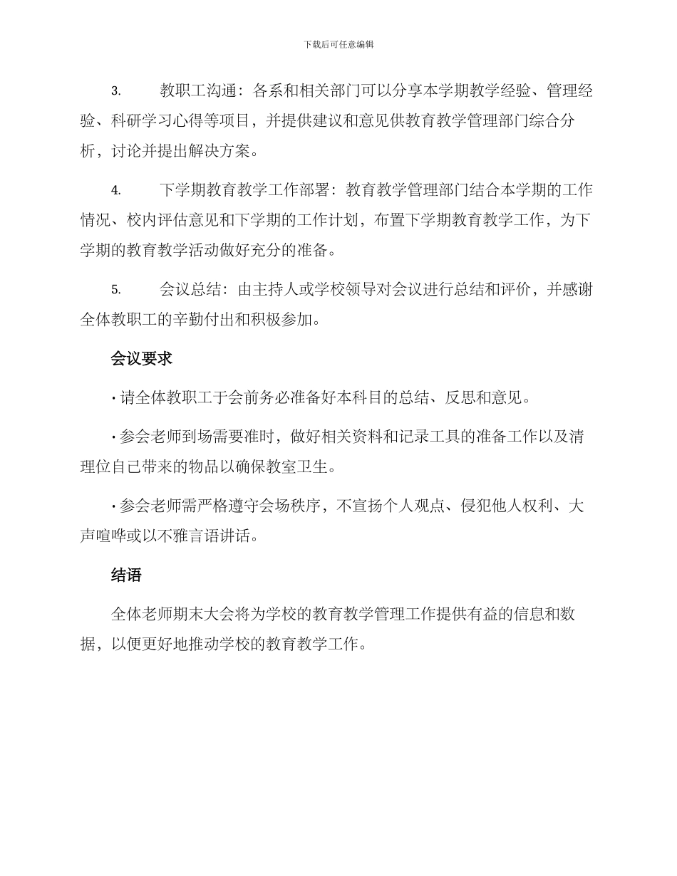 全体教师期末大会方案_第2页