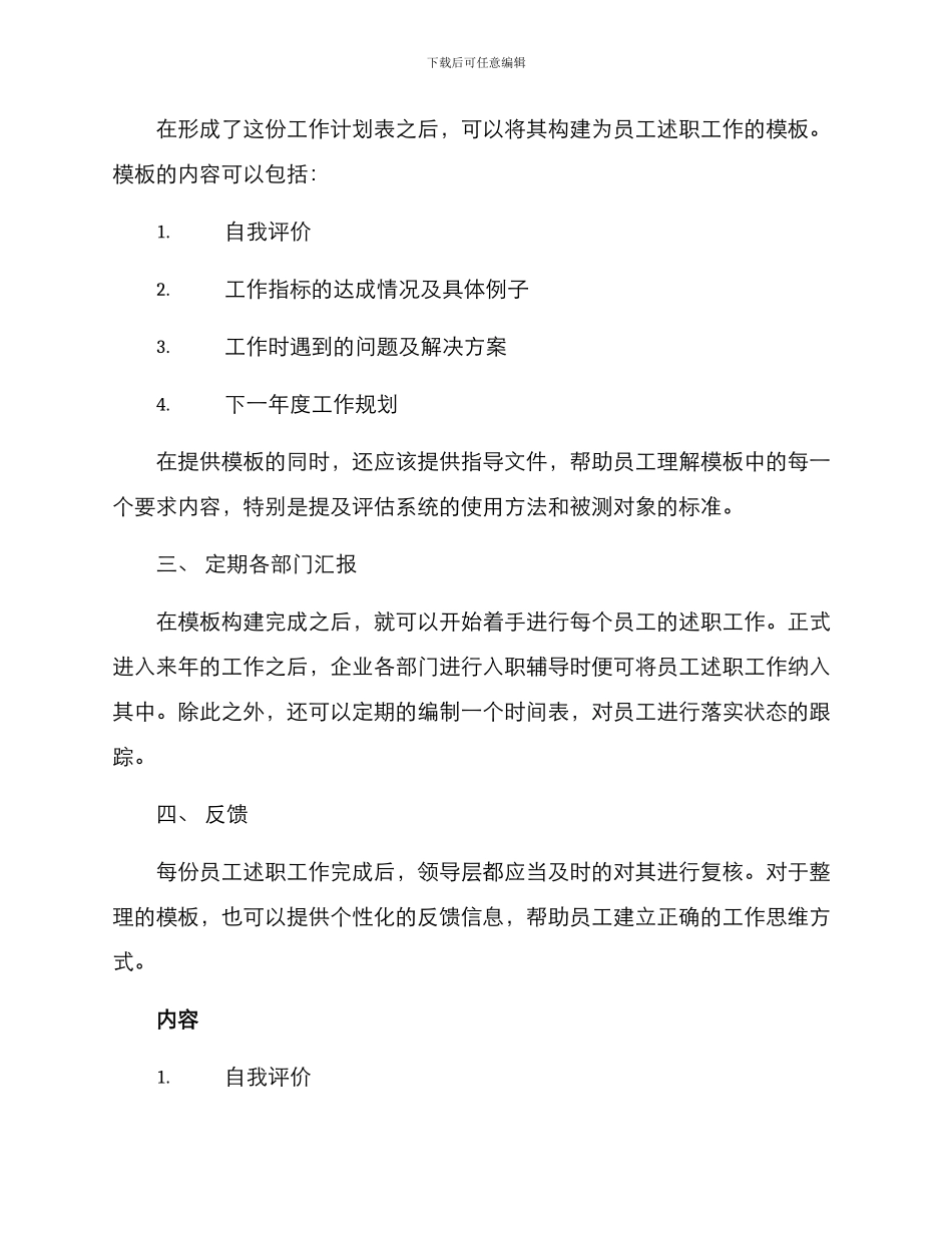 全体员工述职方案_第2页