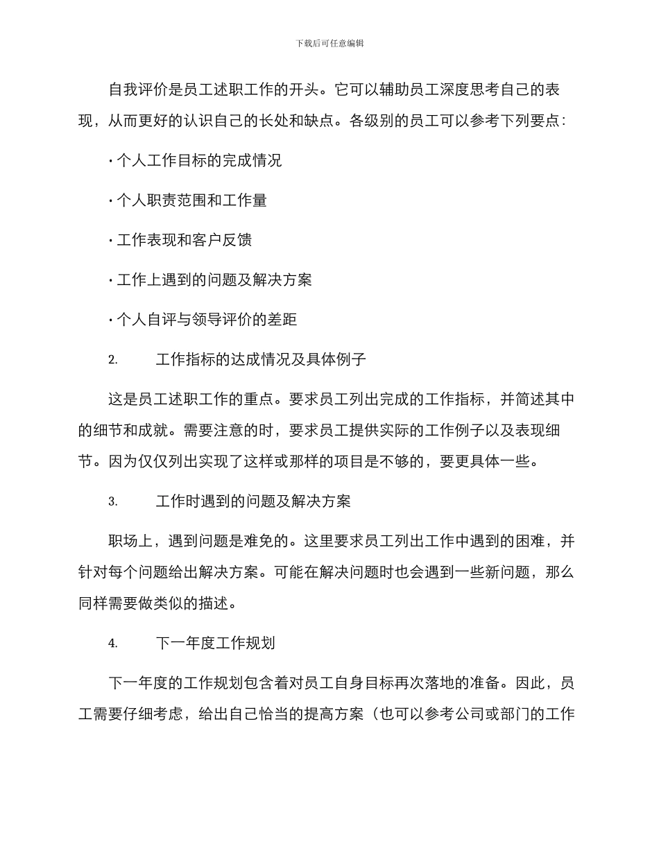 全体员工述职方案_第3页