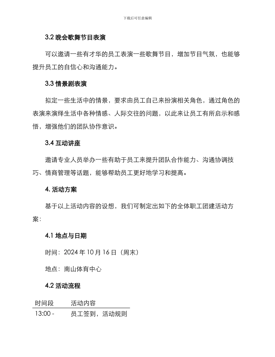 全体职工团建活动方案_第2页