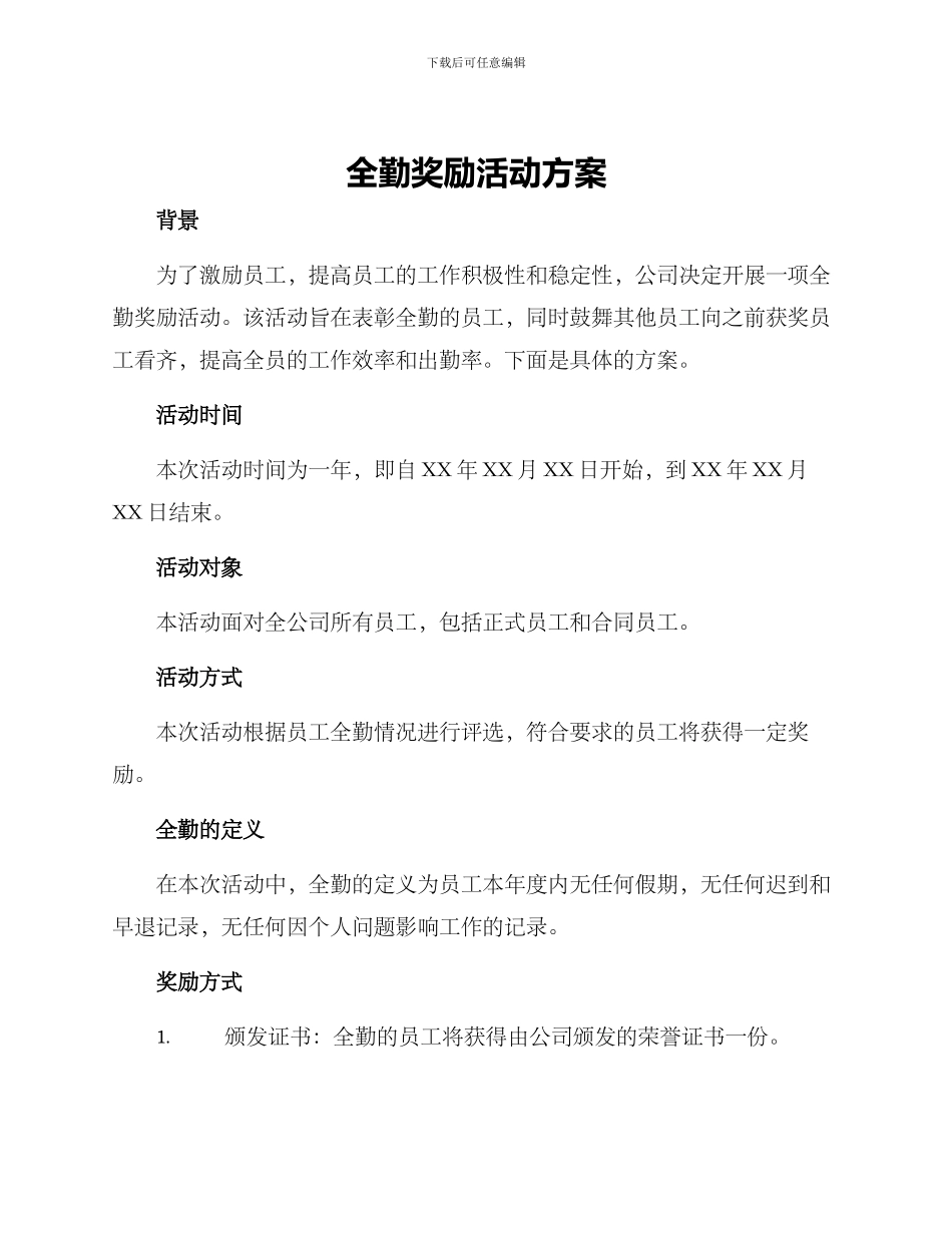 全勤奖励活动方案_第1页