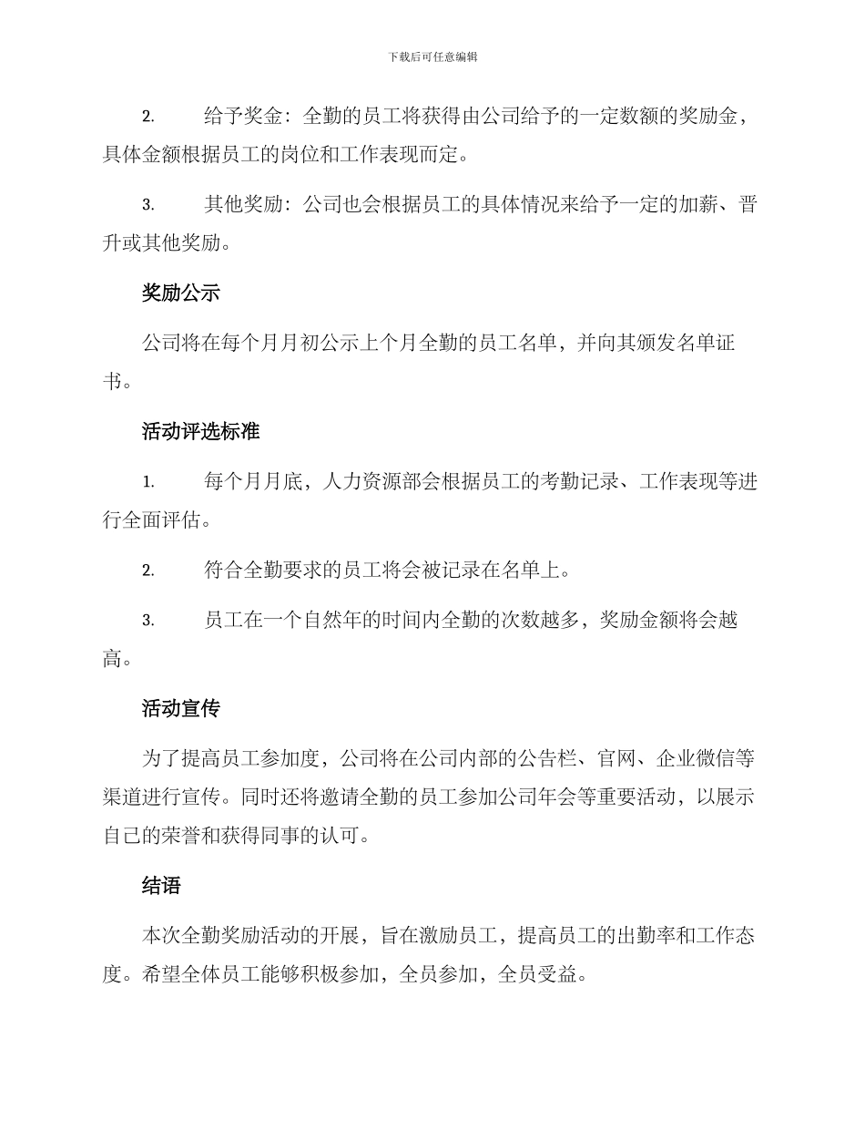 全勤奖励活动方案_第2页
