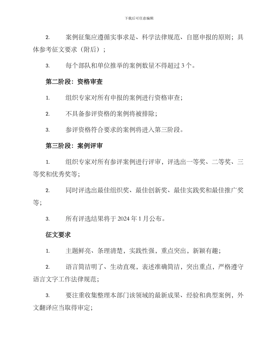 全军优秀案例评选方案_第2页