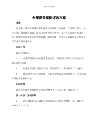 全军优秀案例评选方案