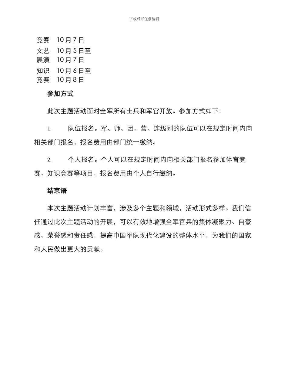 全军主题活动方案_第3页