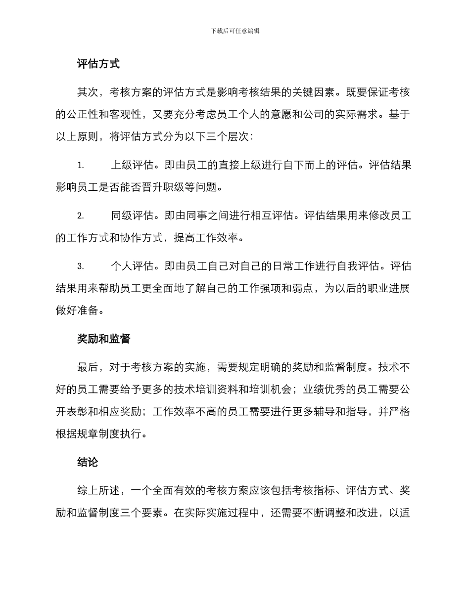 全力投入考核方案_第2页