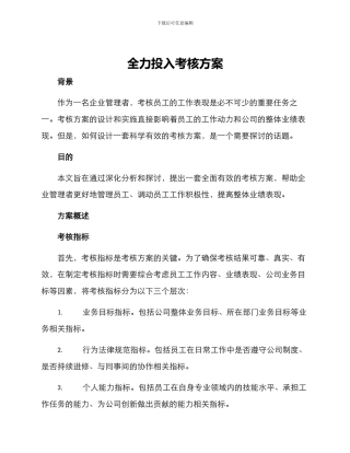 全力投入考核方案