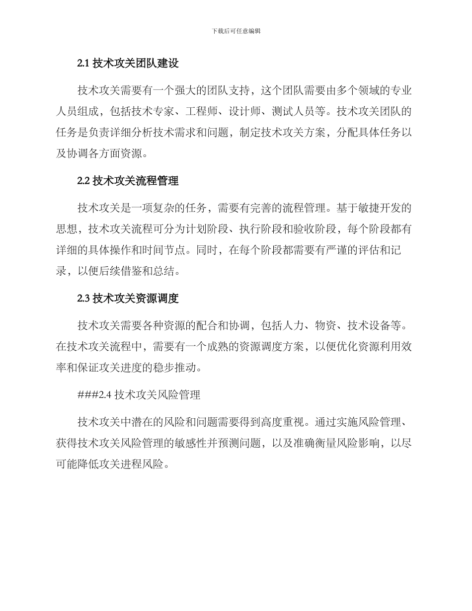 全力技术攻关方案_第2页