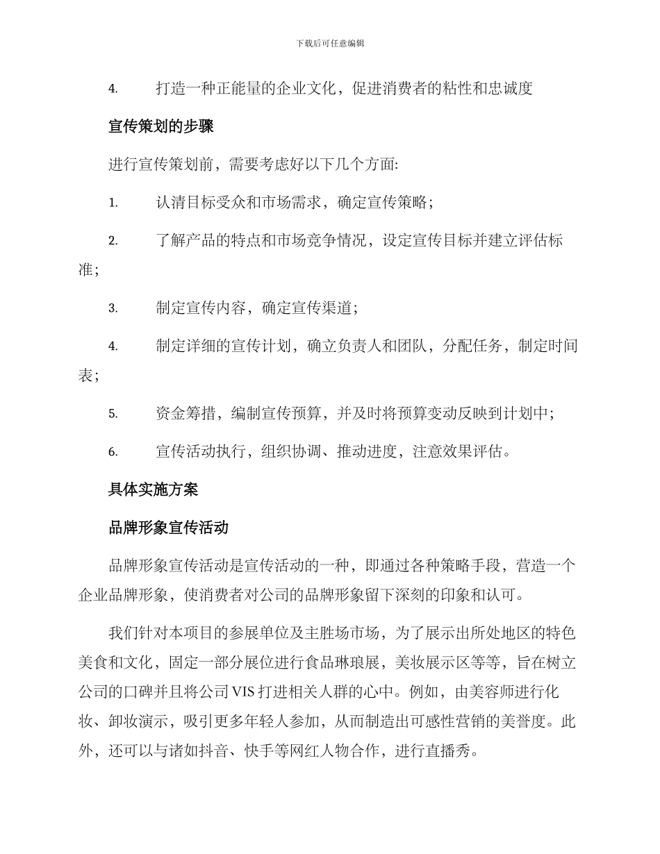 全区宣传策划方案_第2页