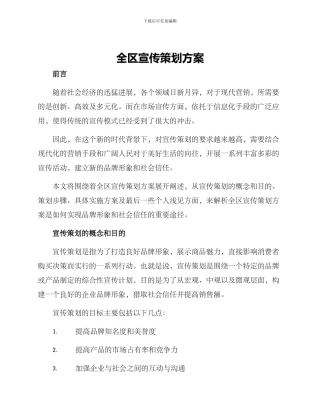 全区宣传策划方案