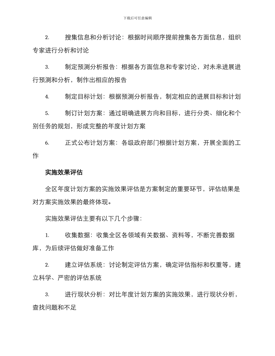 全区年度计划方案_第2页