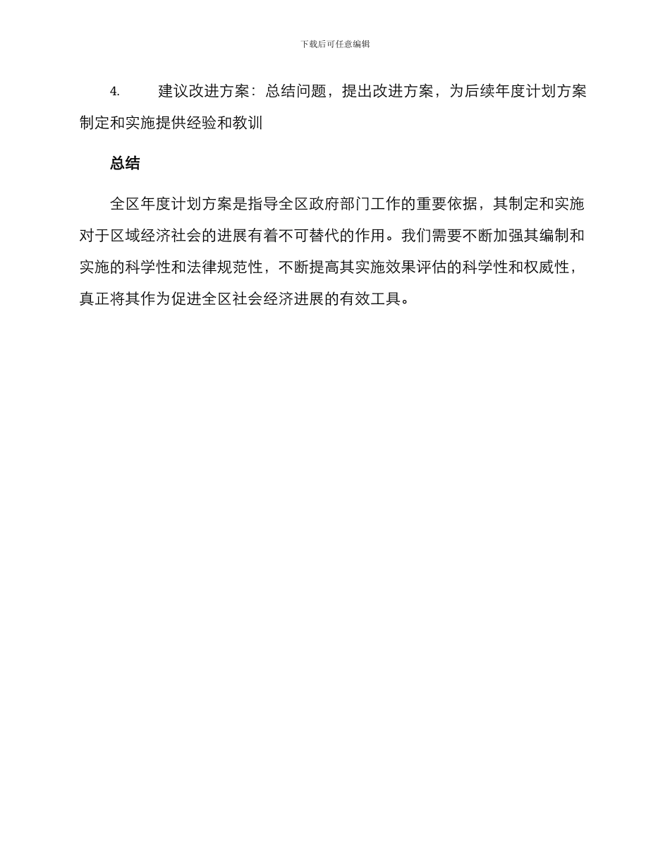 全区年度计划方案_第3页