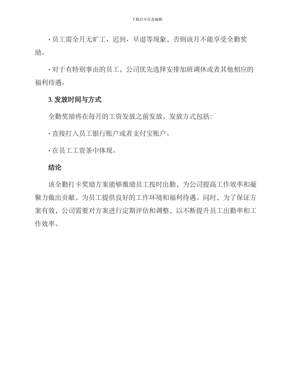 全勤打卡奖励方案_第2页