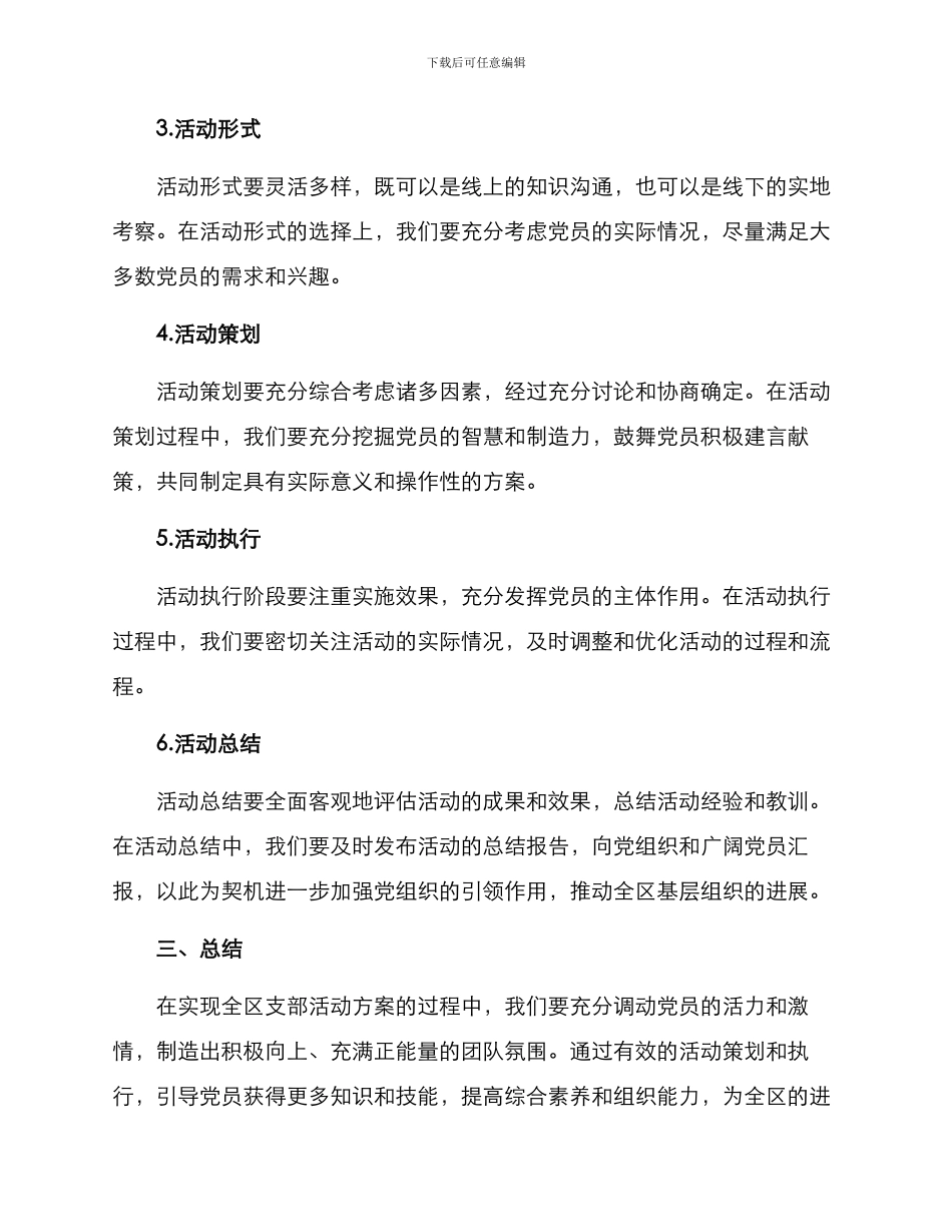 全区支部活动方案_第2页
