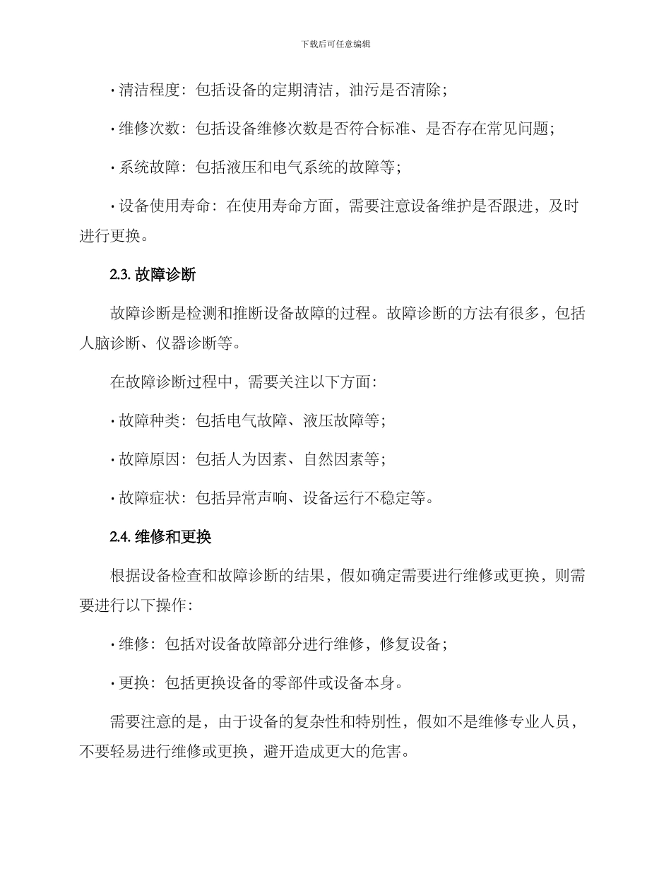 全厂设备维保服务方案_第2页