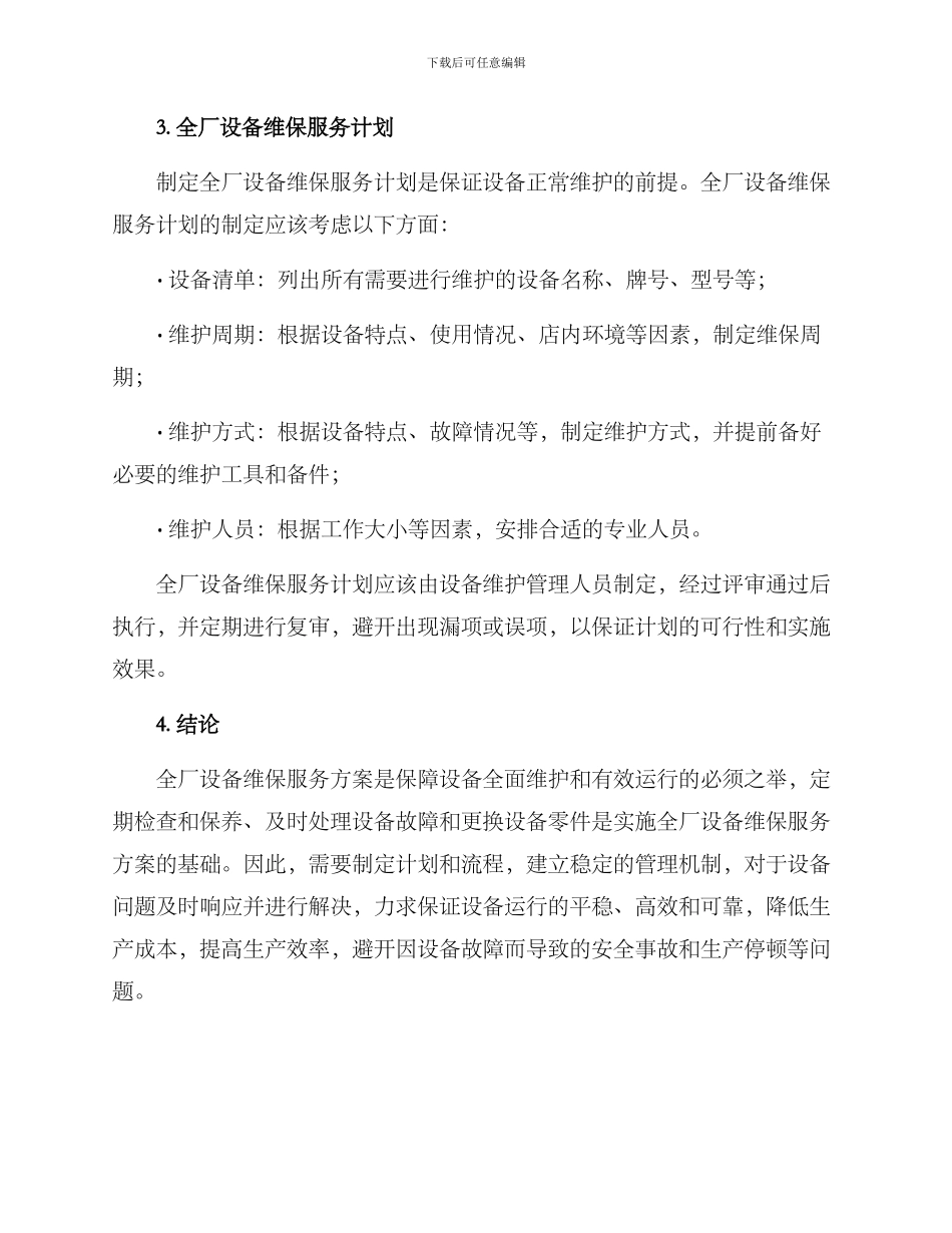 全厂设备维保服务方案_第3页