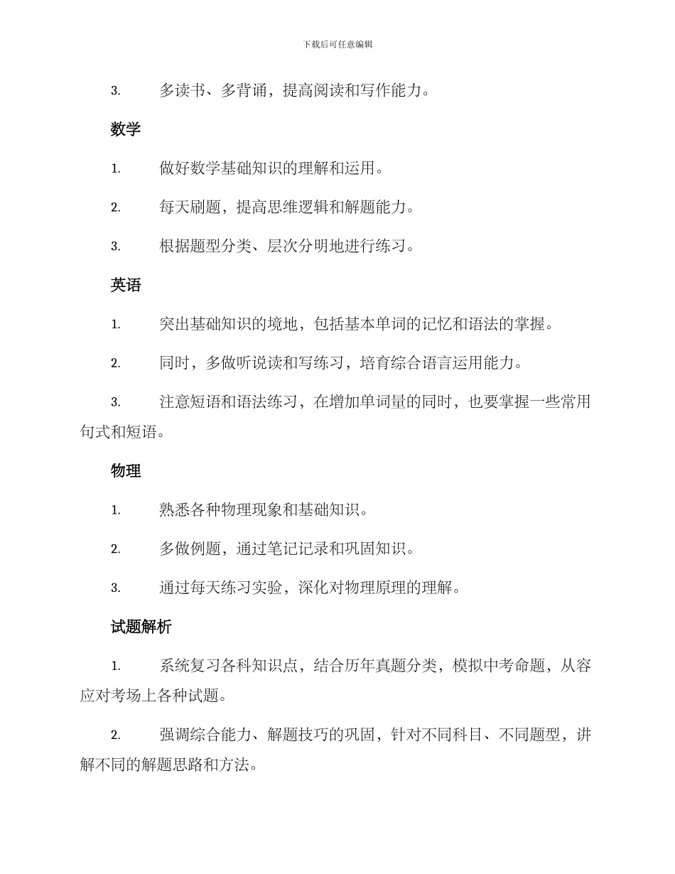 全县中考备考方案_第2页