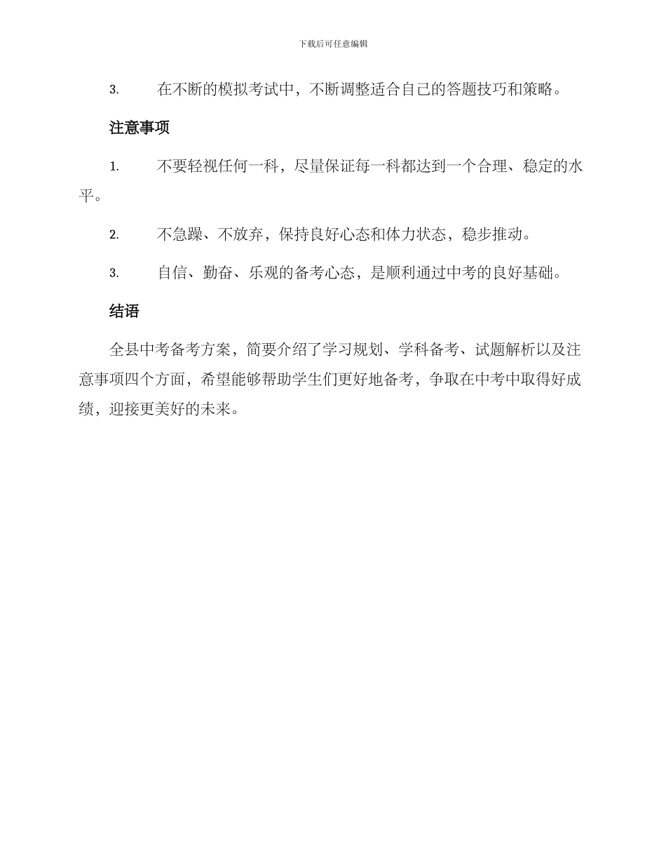 全县中考备考方案_第3页