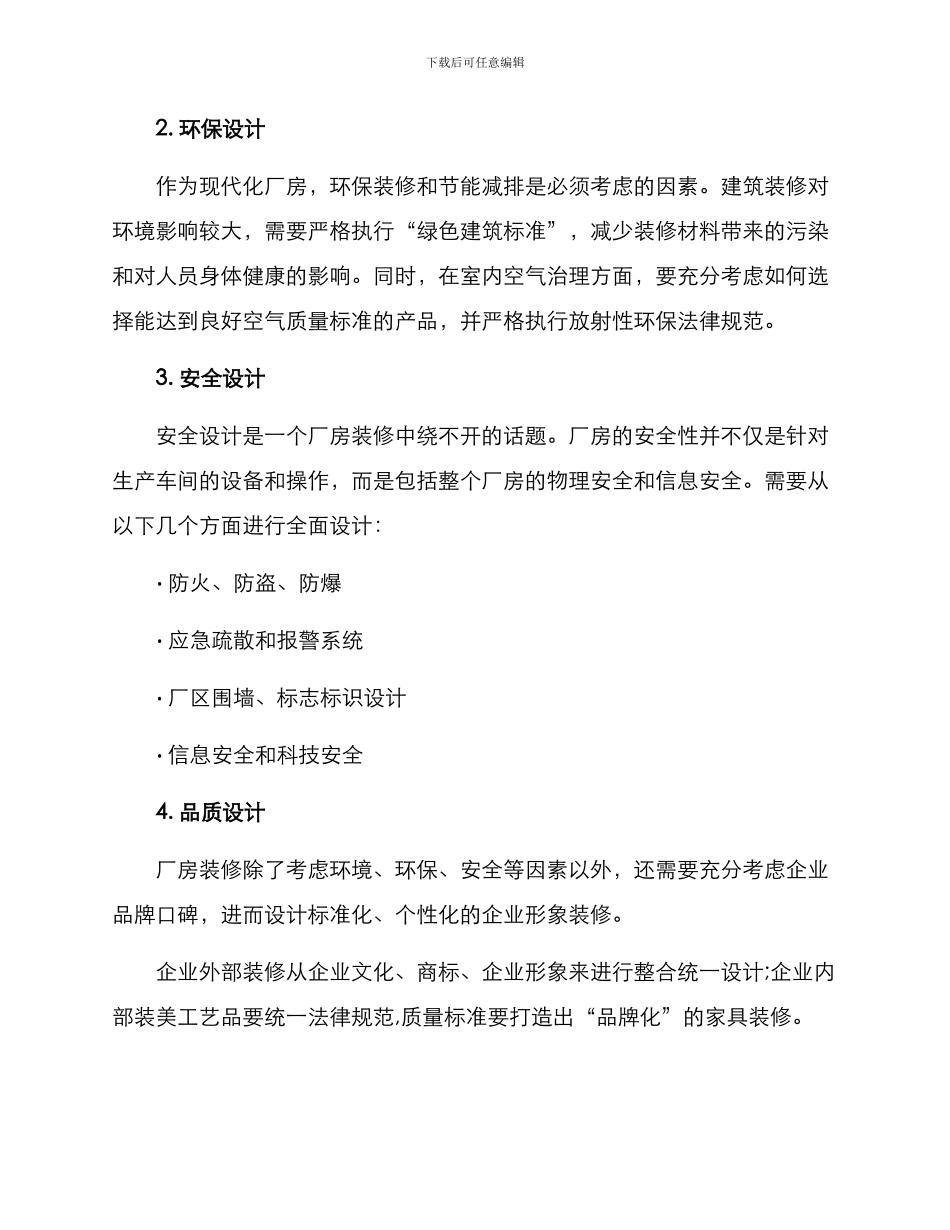 全厂房装修方案_第2页