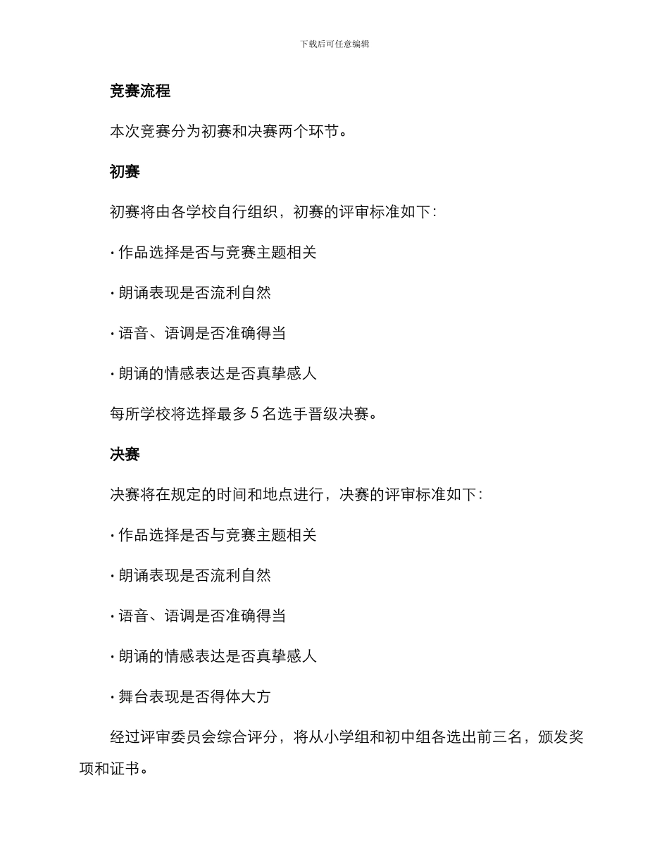 全县主题朗诵比赛方案_第2页