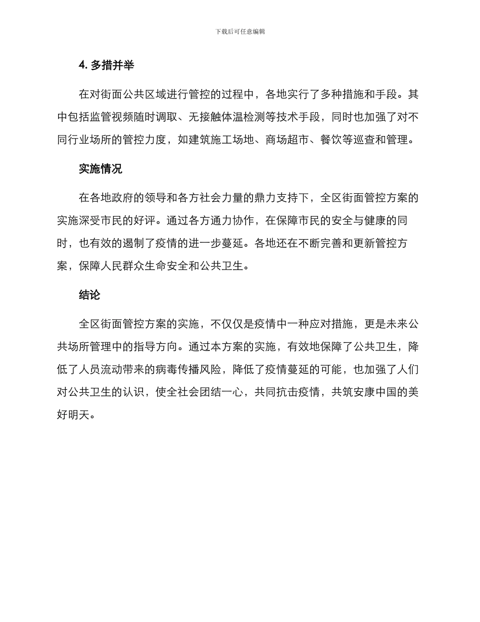全区街面管控方案_第2页