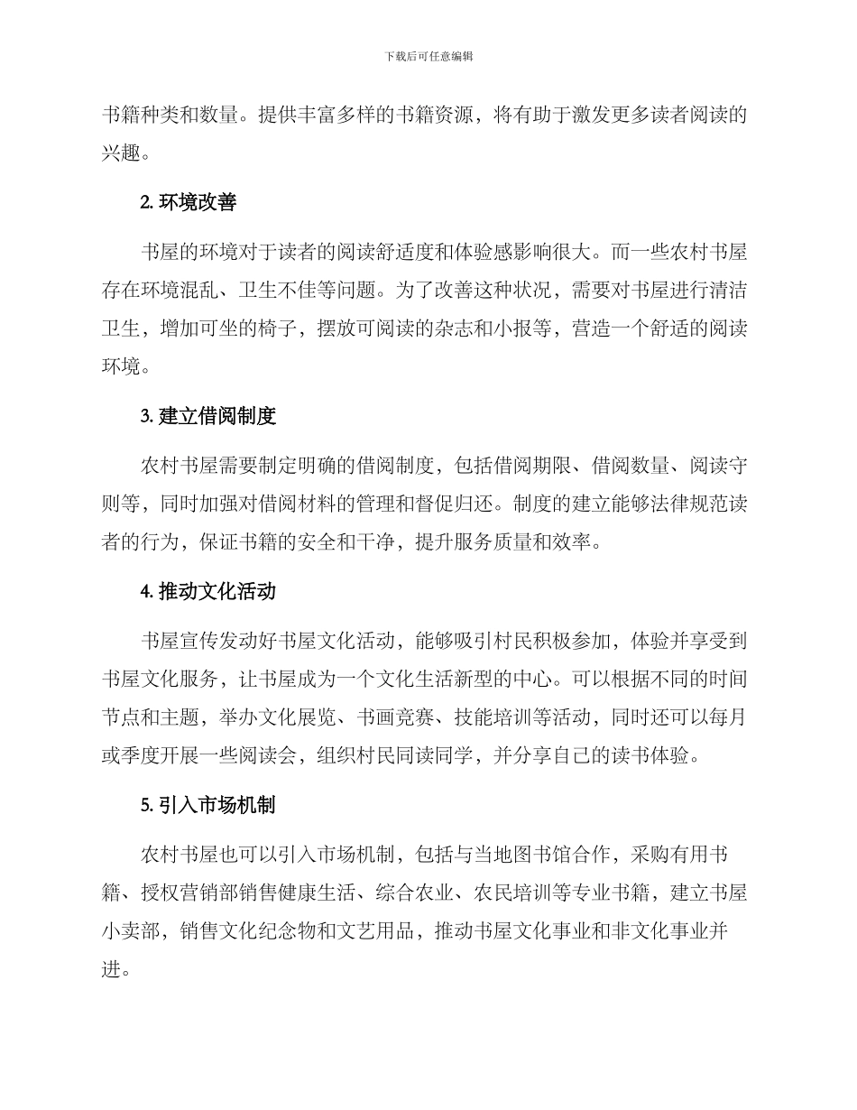 全县农村书屋整改方案_第2页