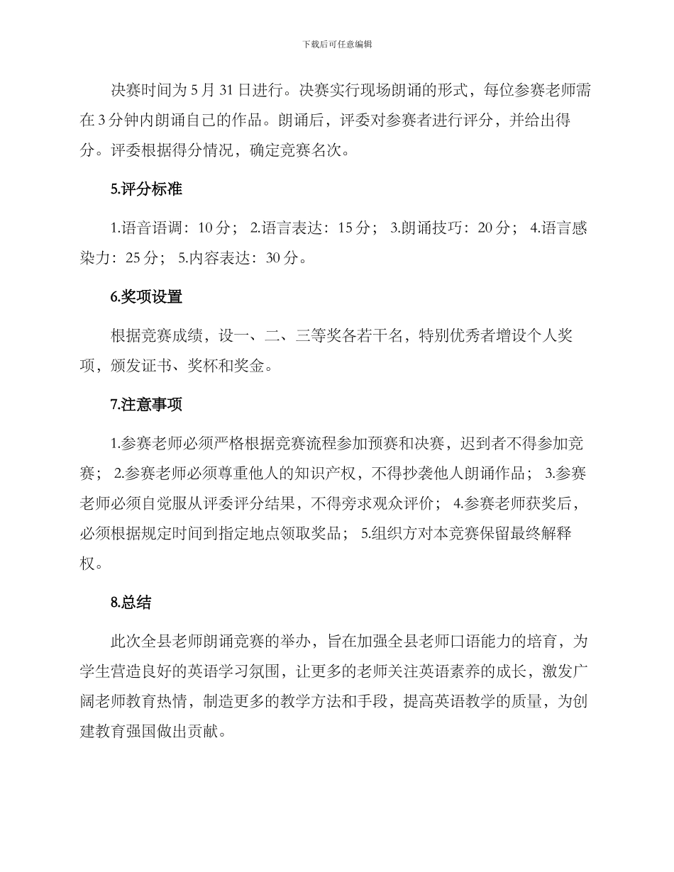 全县教师朗诵比赛方案_第2页