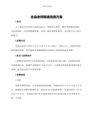 全县教师朗诵比赛方案