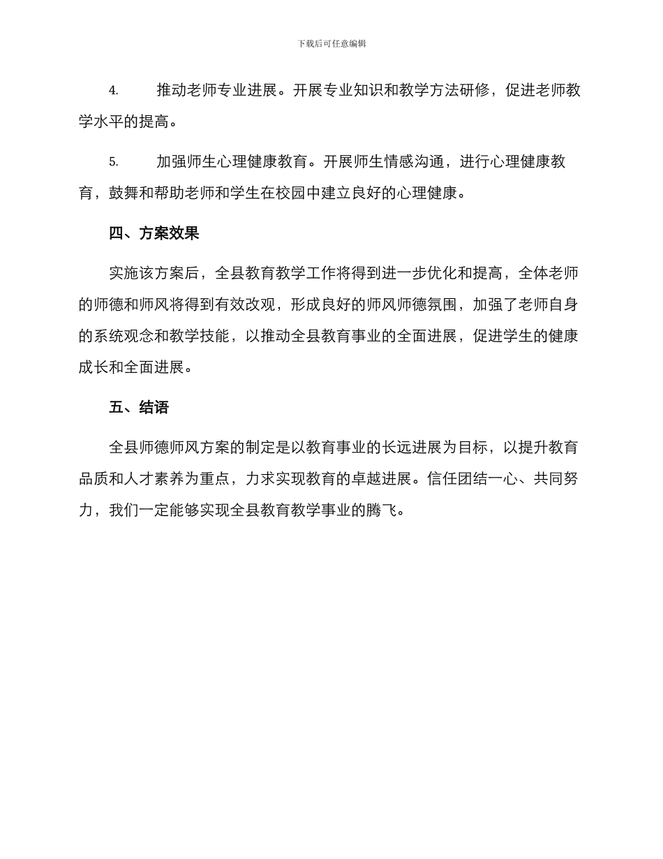 全县师德师风方案简报_第2页