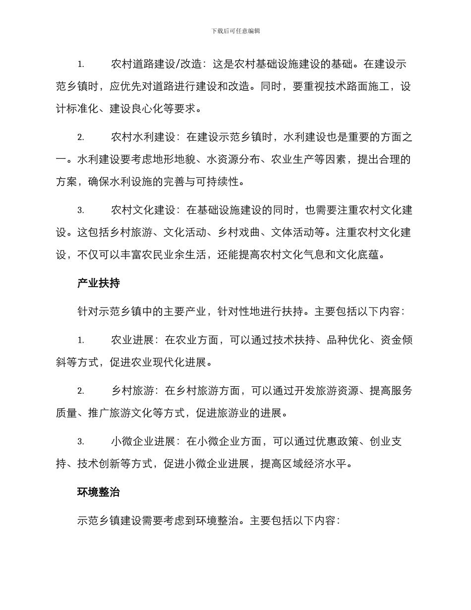 全县示范乡镇建设方案_第2页