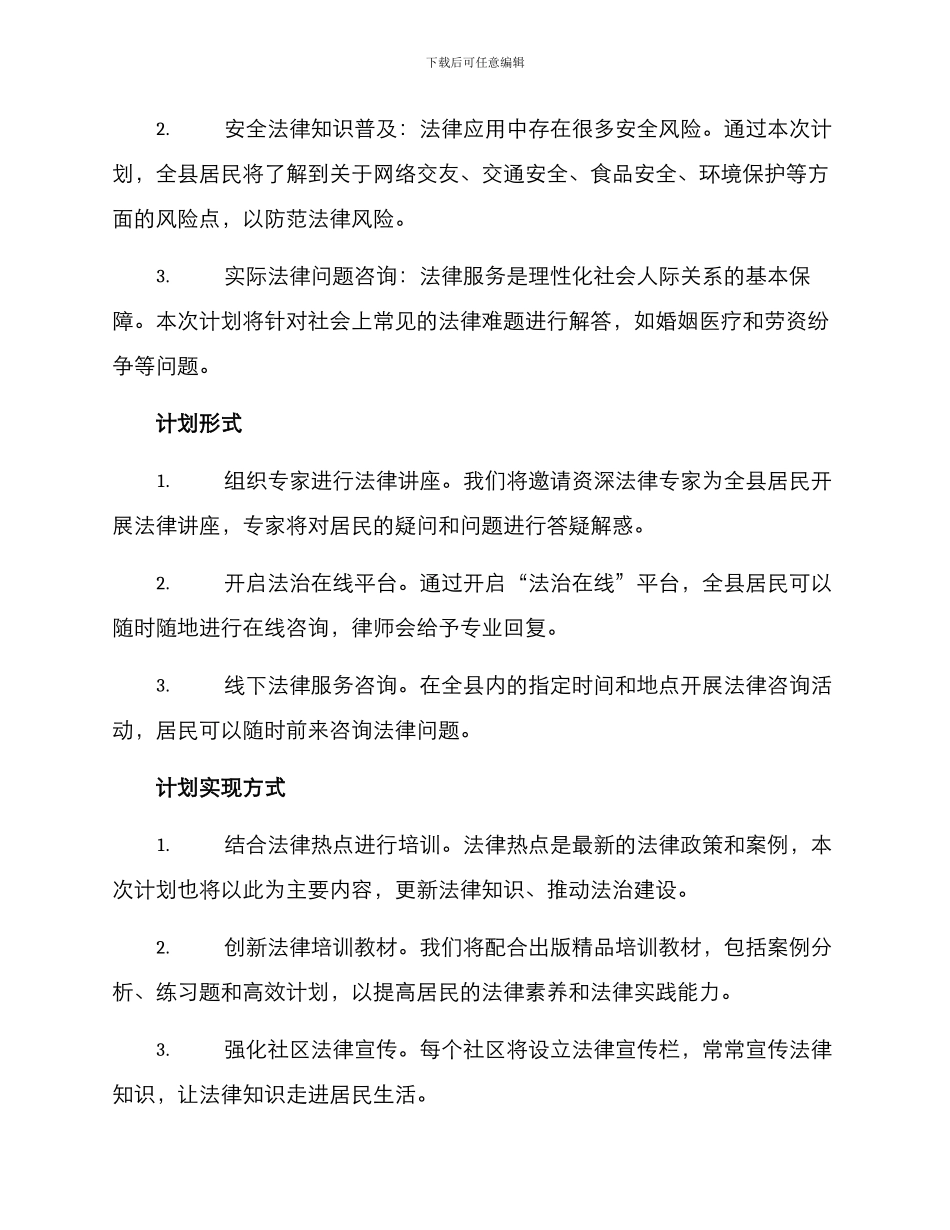 全县法律培训计划方案_第2页