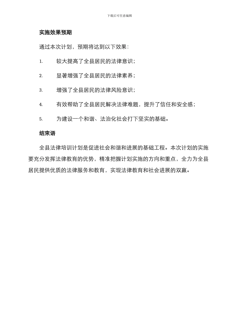 全县法律培训计划方案_第3页