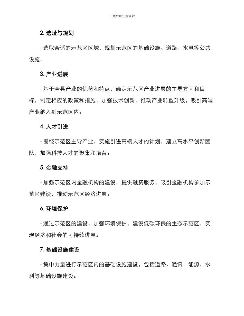 全县示范区创建方案_第2页