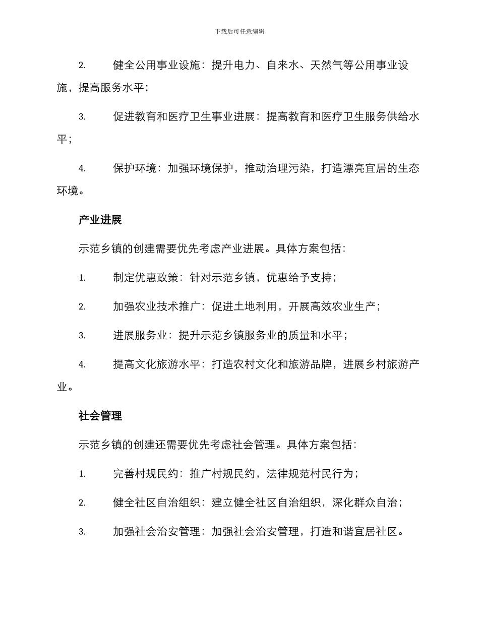 全县示范乡镇创建方案_第2页