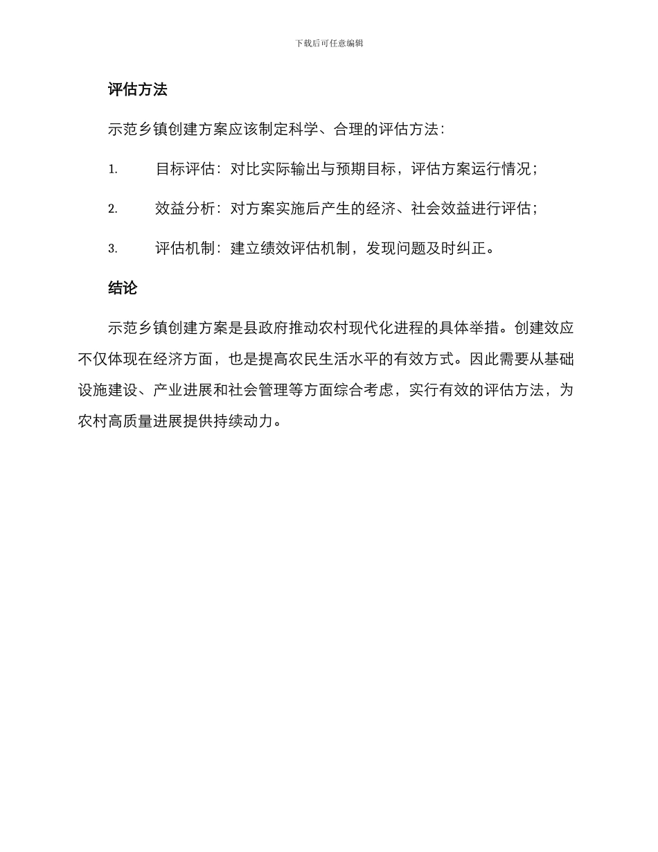 全县示范乡镇创建方案_第3页