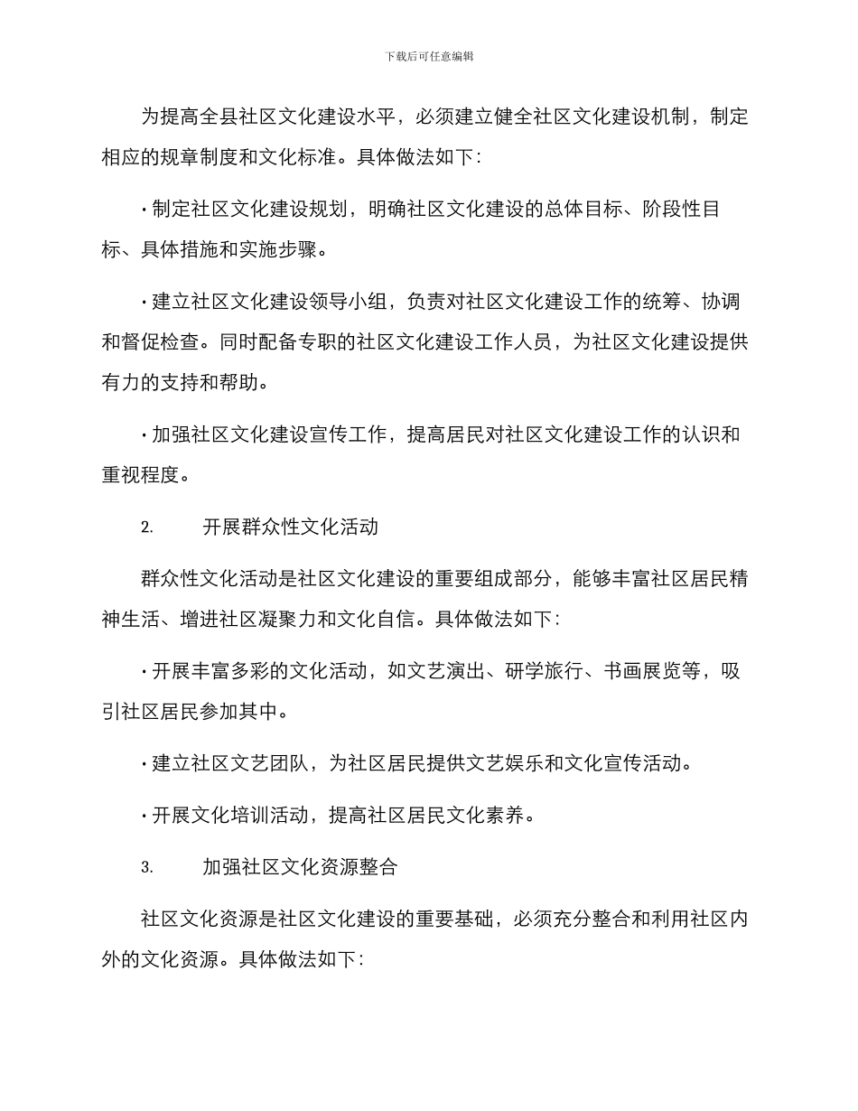 全县社区文化建设方案_第2页
