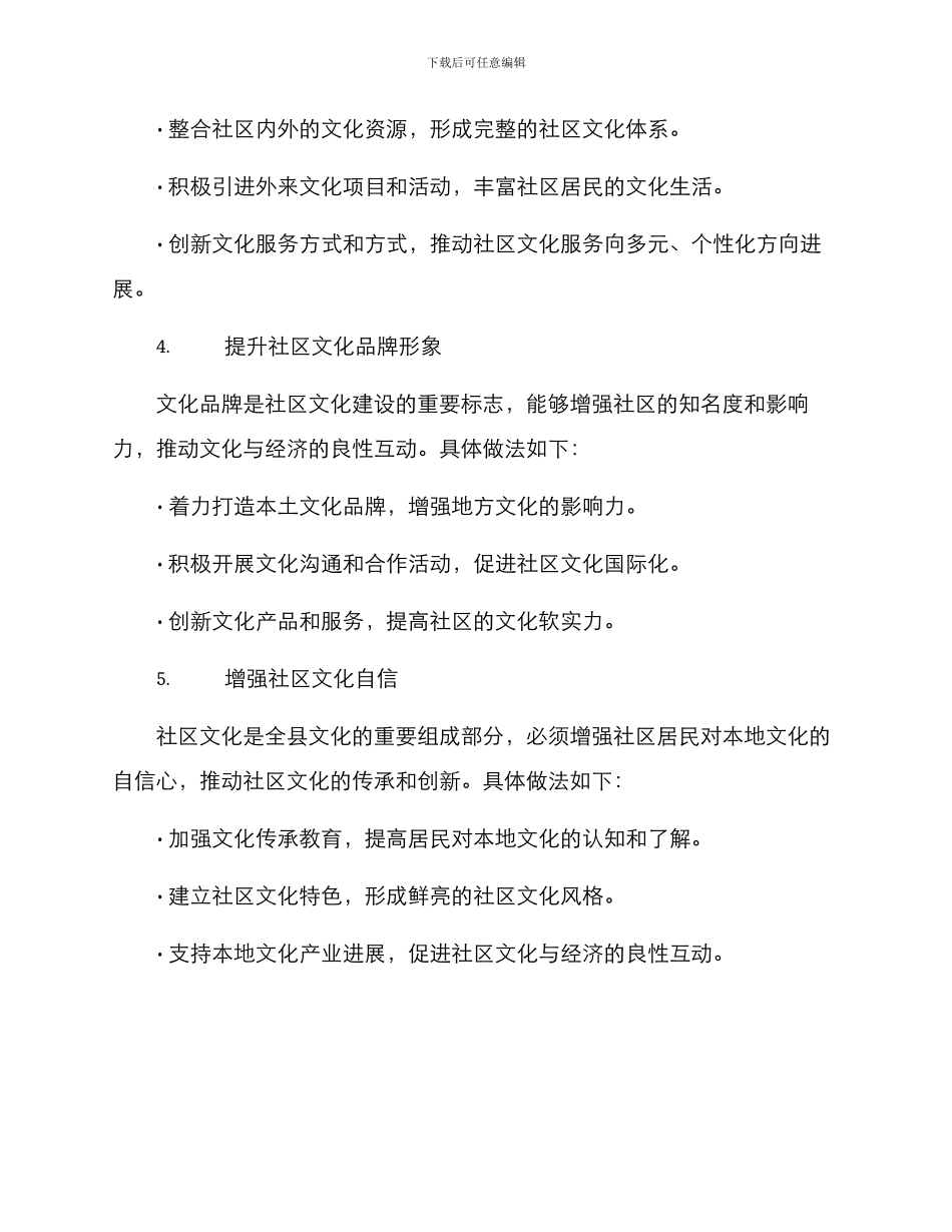 全县社区文化建设方案_第3页