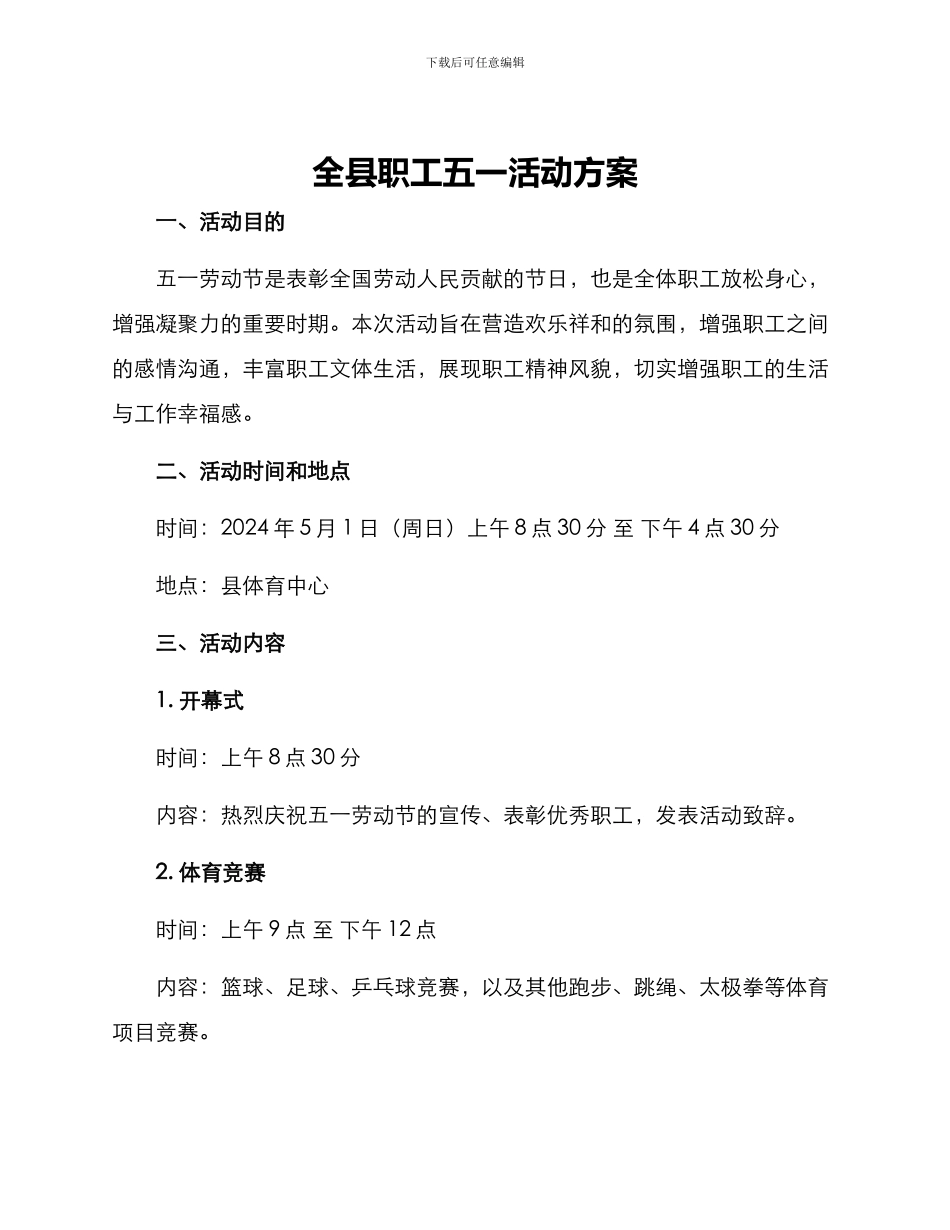 全县职工五一活动方案_第1页