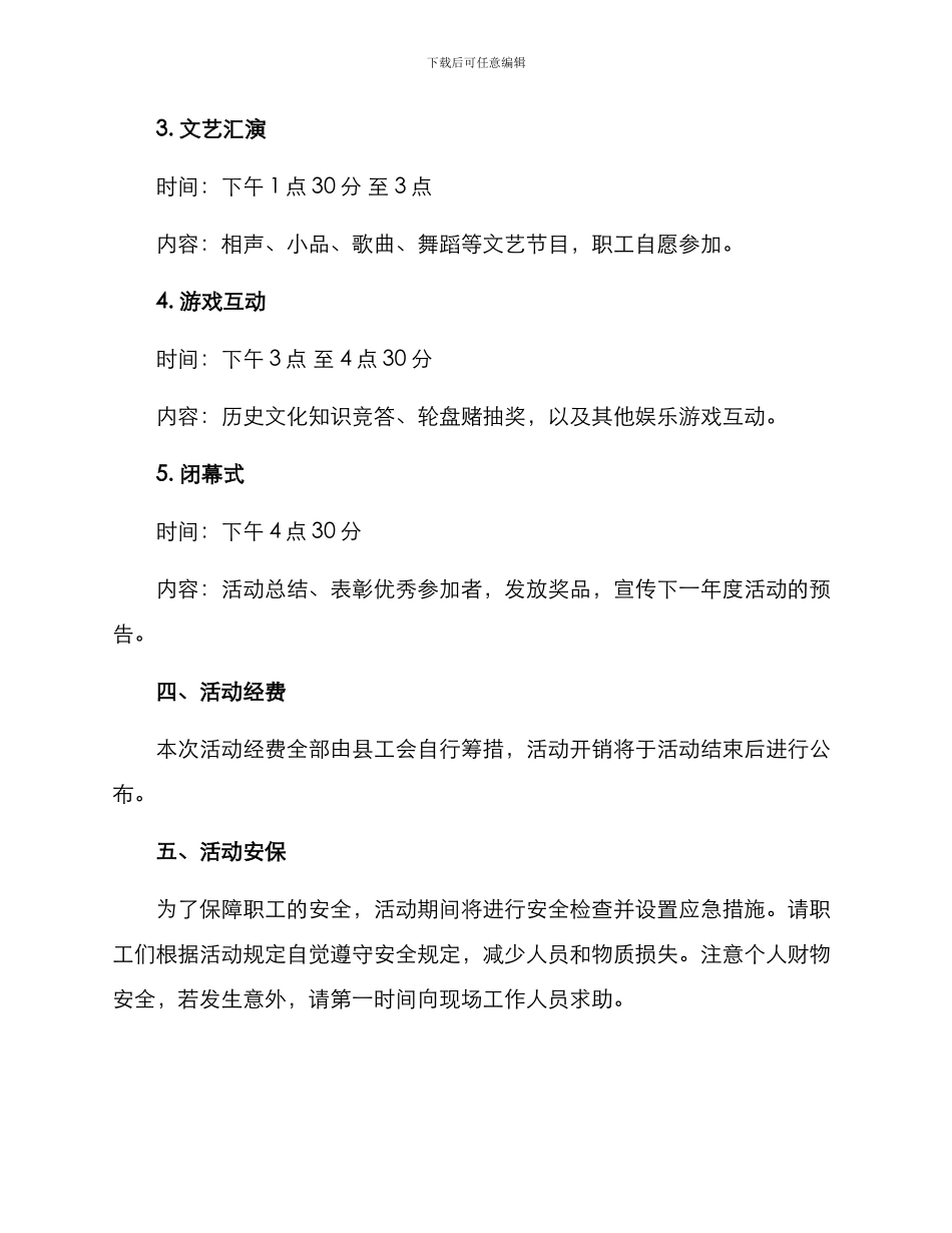 全县职工五一活动方案_第2页