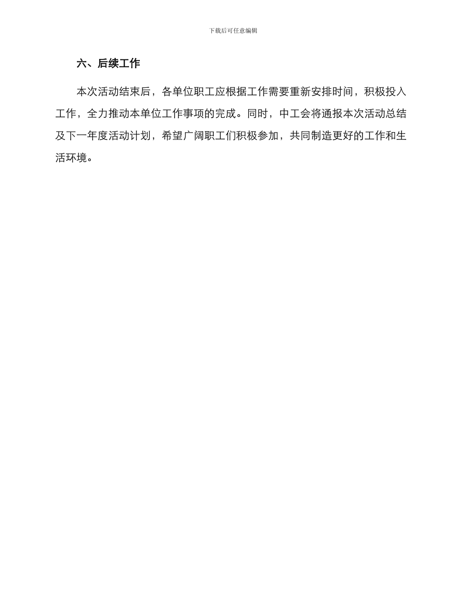 全县职工五一活动方案_第3页