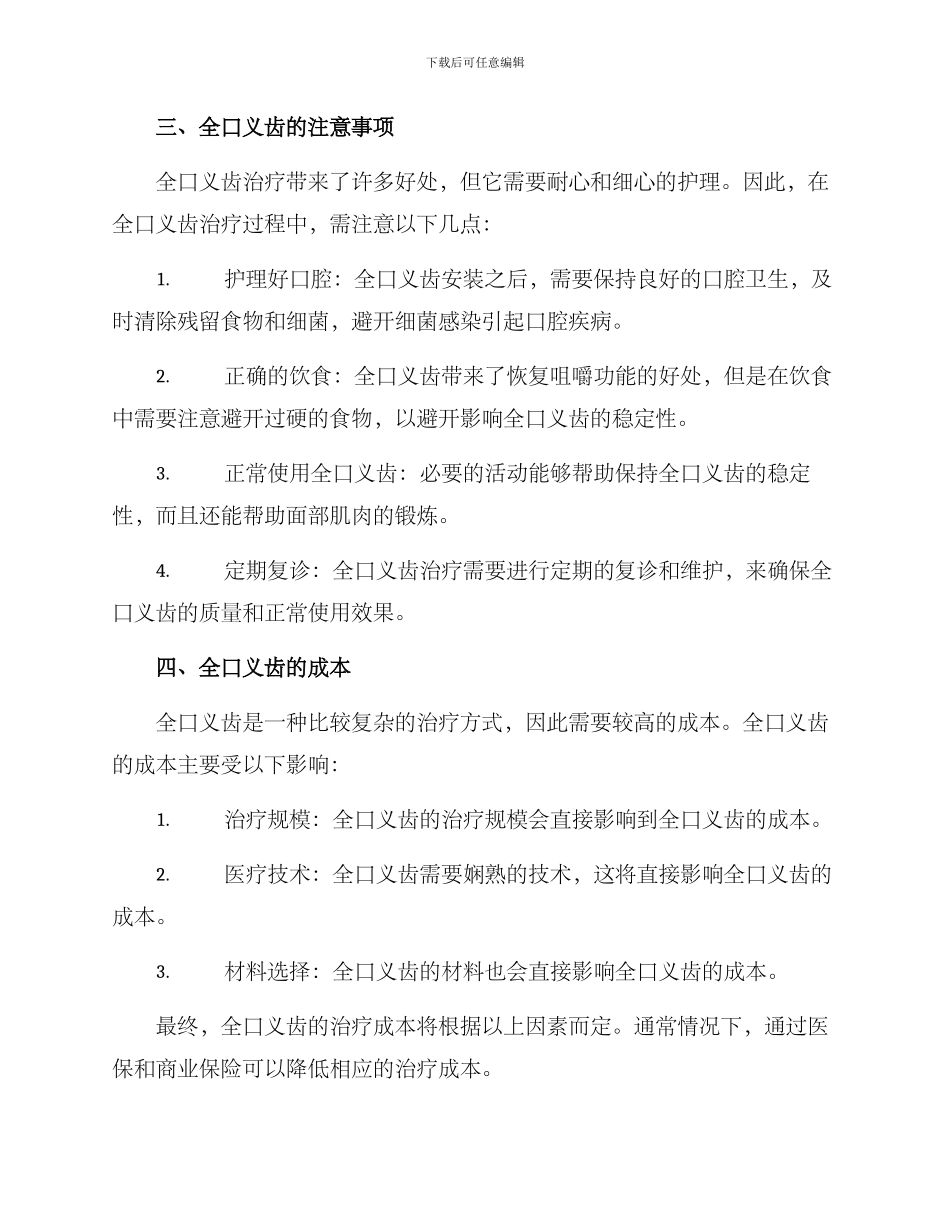 全口义齿诊疗方案_第3页